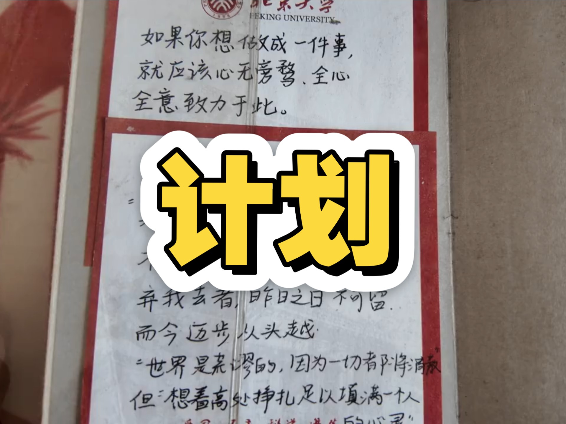 在校生的时间管理大法｜必做任务和可做任务｜简单实用的计划写法
