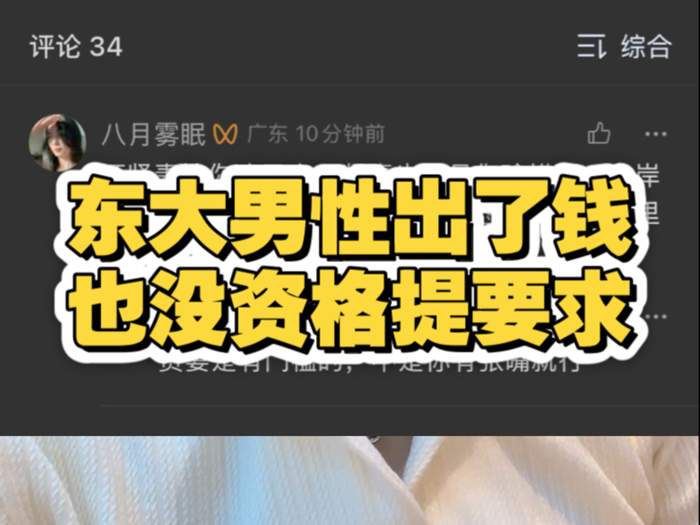 你有想过吗？现在男人都没有提要求，做梦的权利都没有