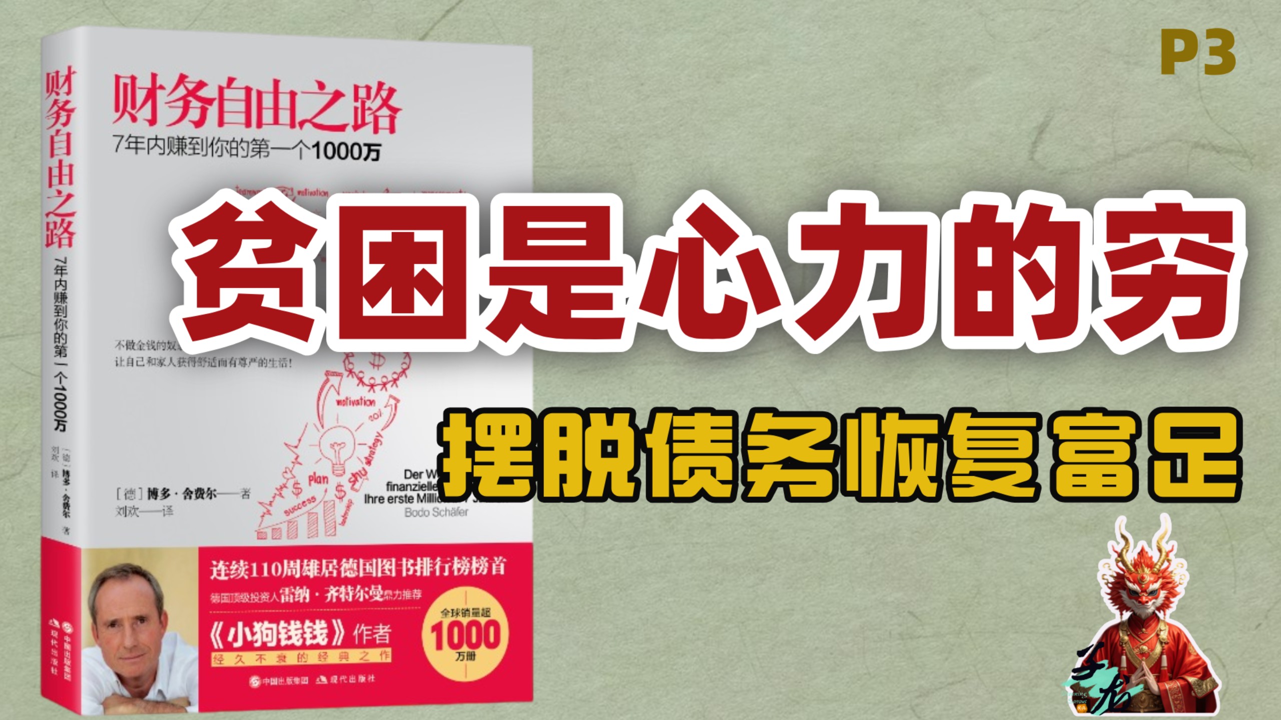 摆脱穷人思维|消除劣势并不能让你更有钱|财富自由之路③