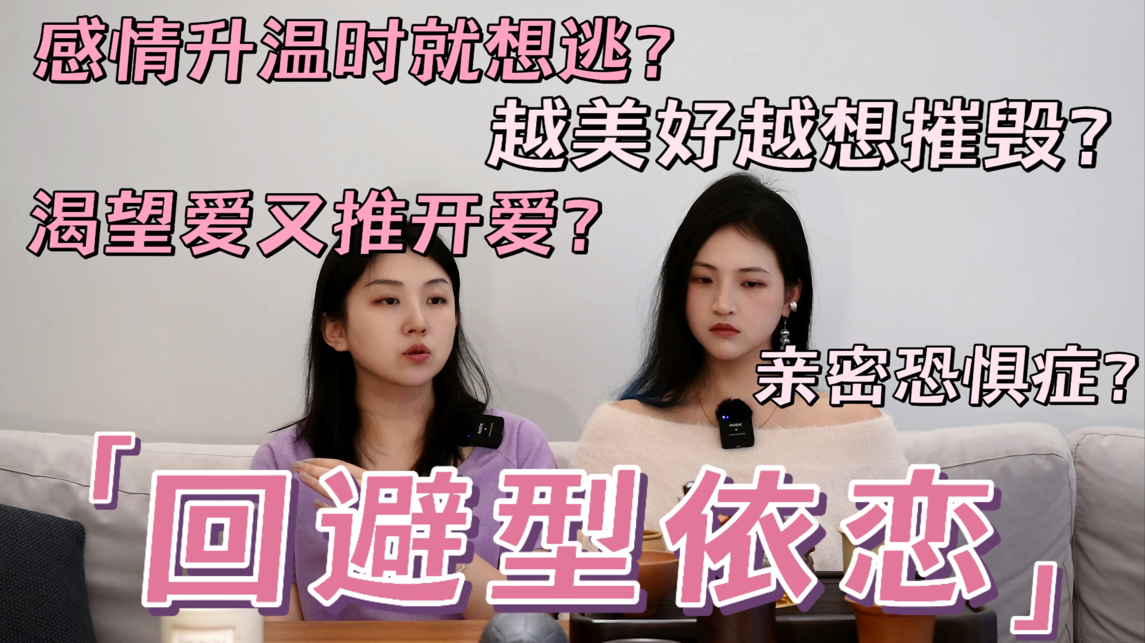 回避型依恋自救指南：停止推开爱你的人