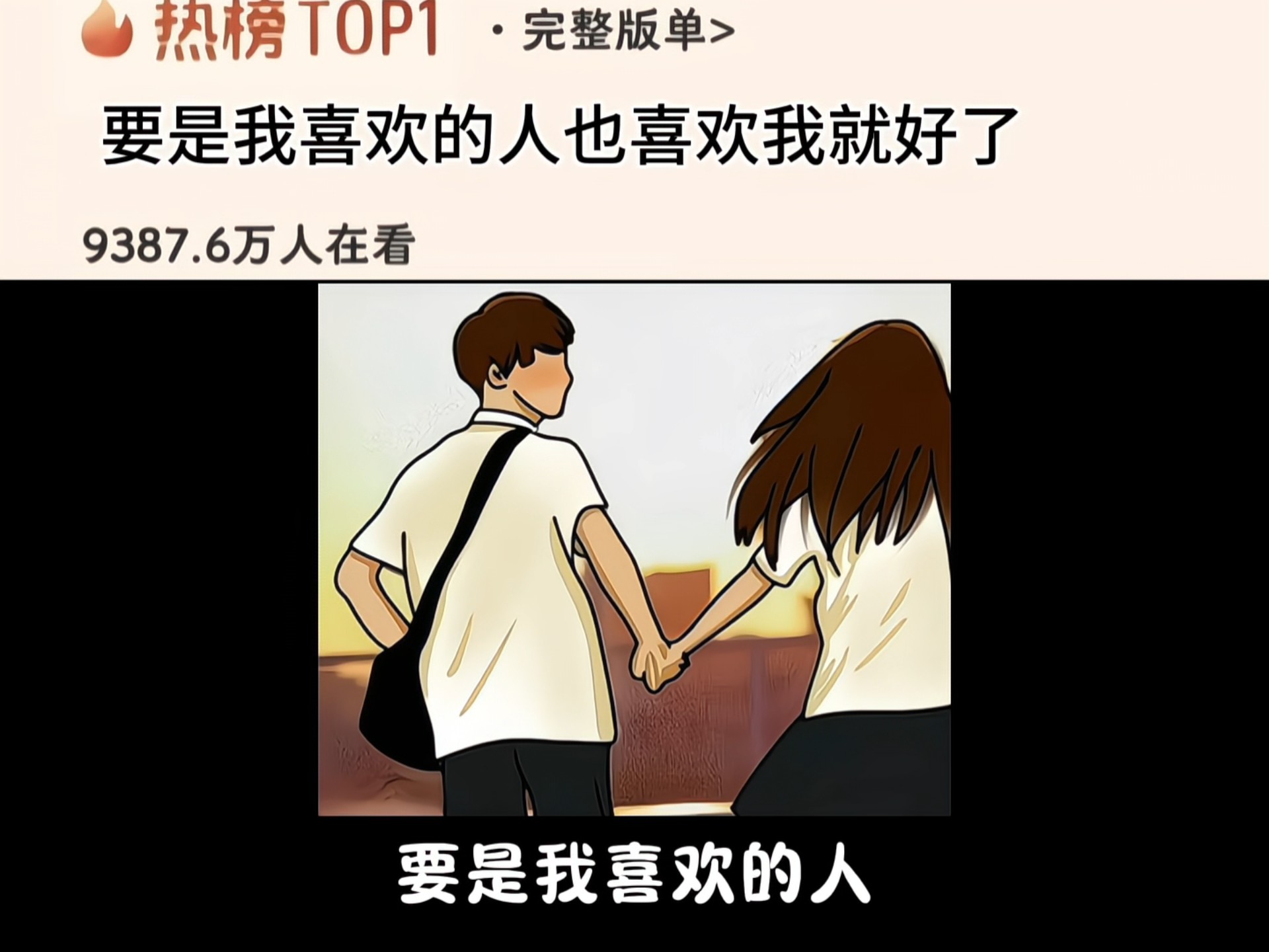 要是我喜欢的人也喜欢我就好了