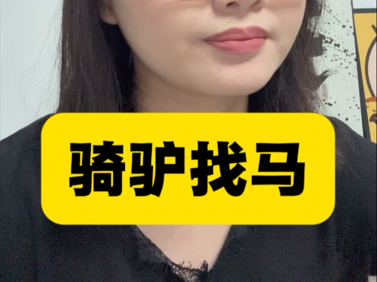 瞒着对象偷偷相亲，但是相亲失败了！