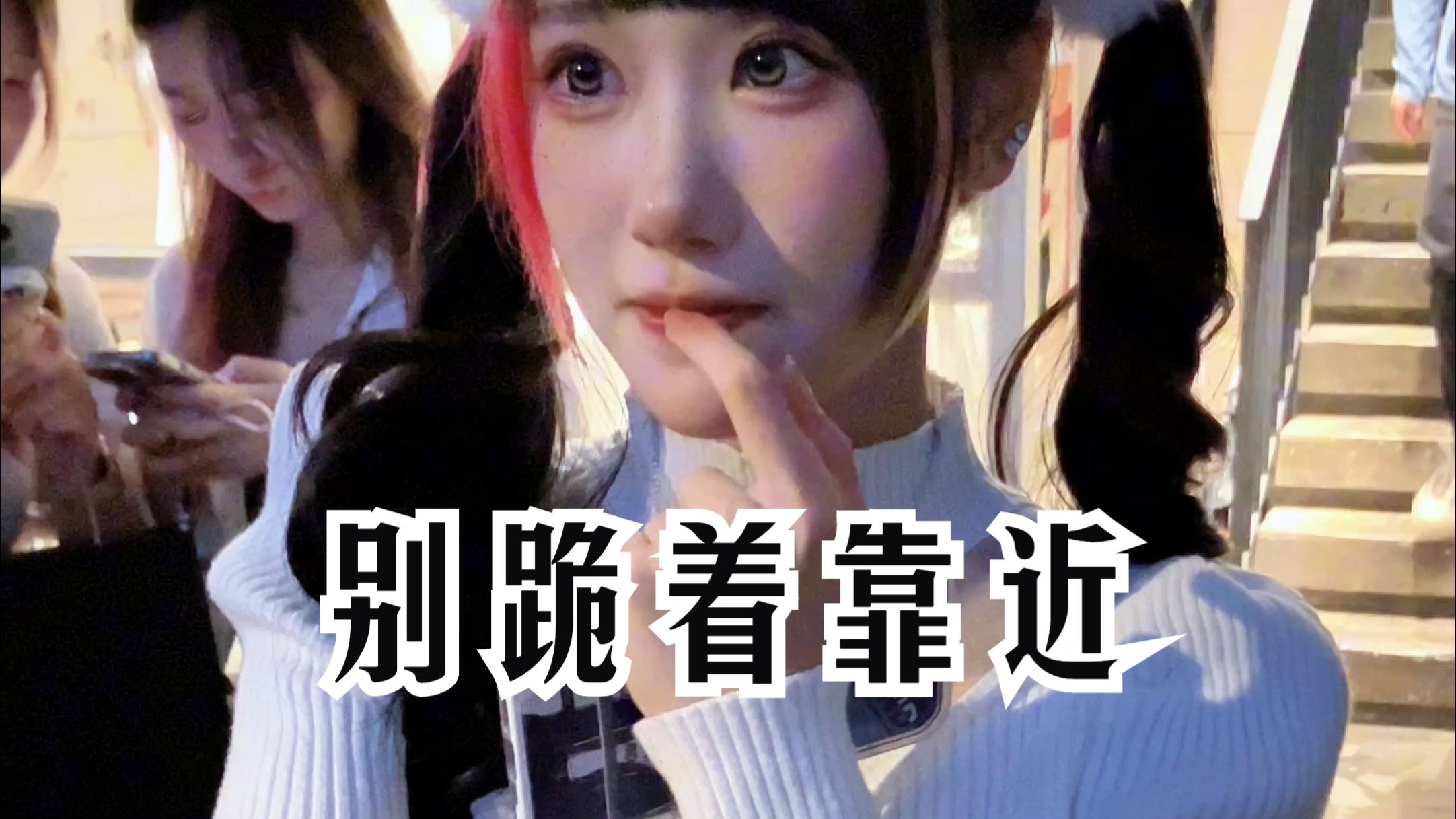 不是你不会撩，是你从没敢做你自己