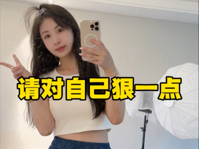 对自己狠的男生都不会过得太差