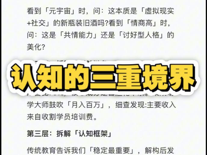 认知的三重境界：表象、解构、重构