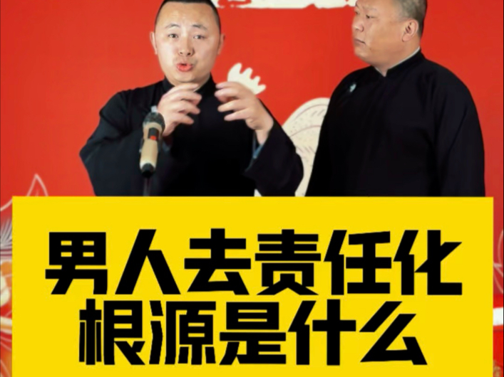 男人去责任化的根源是什么