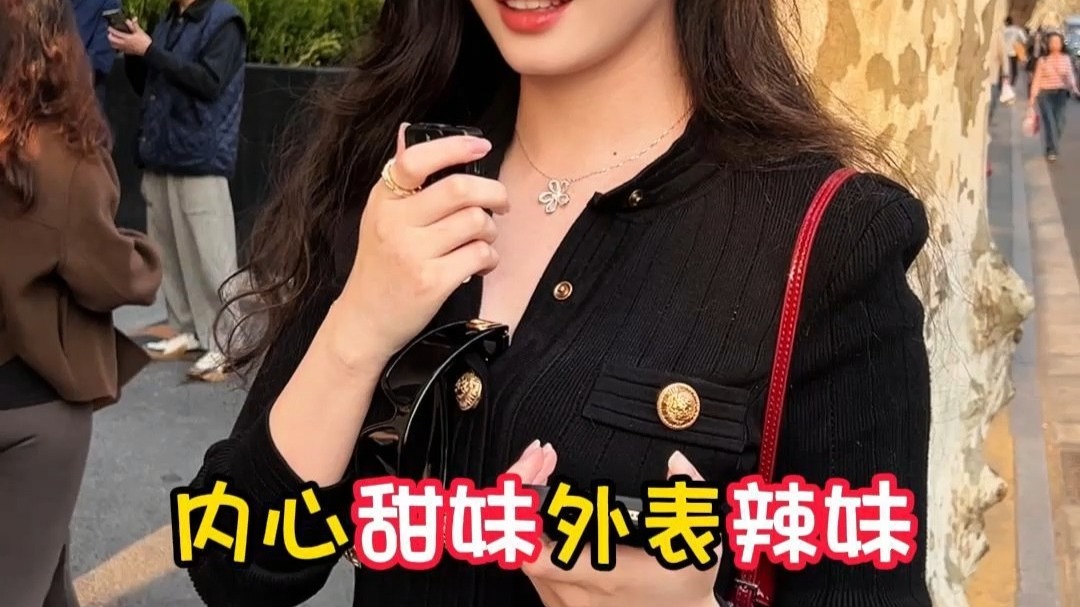 内心甜妹外表辣妹，责任感是男人最好的医美