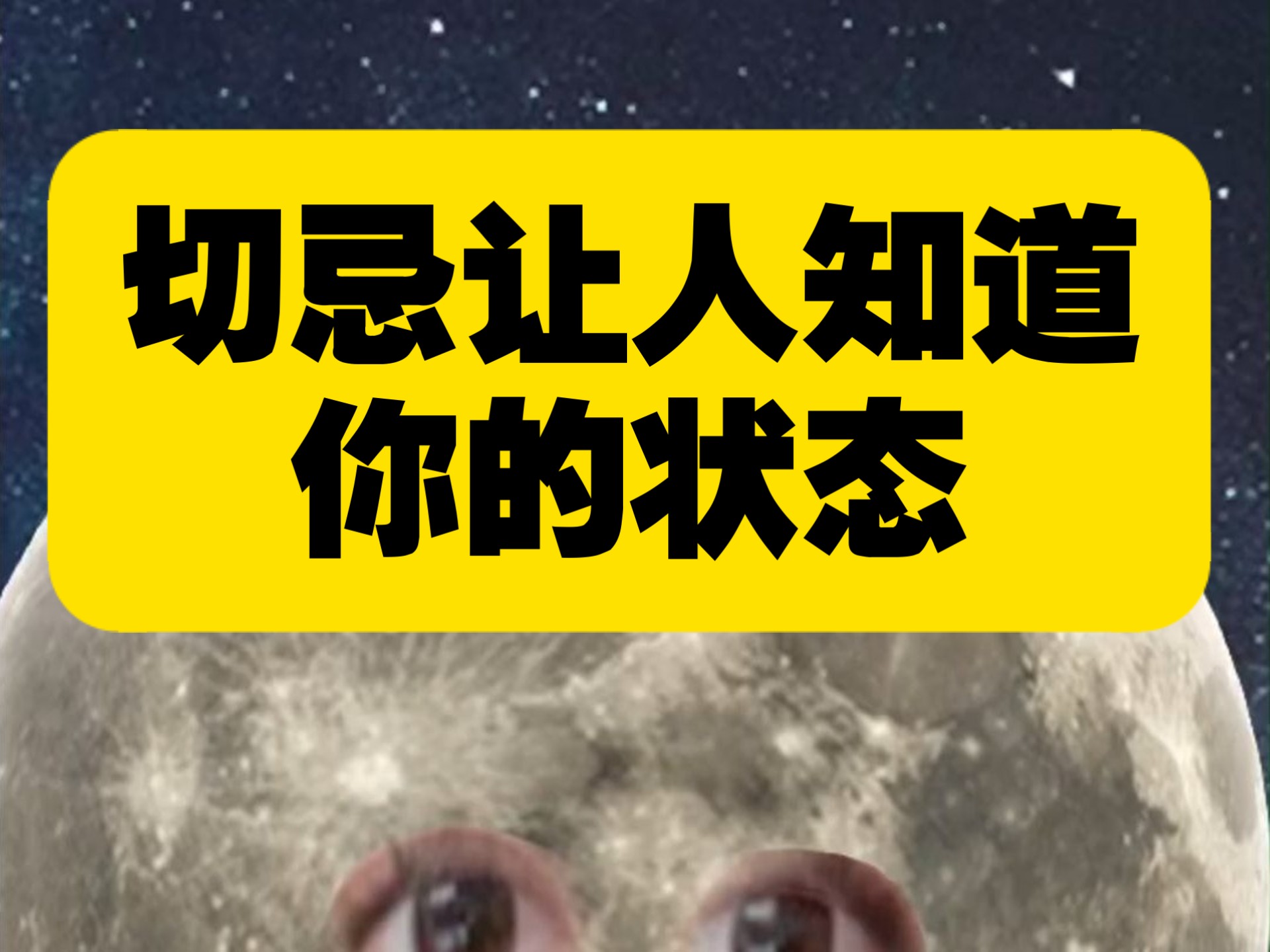 一定要保持沉默！