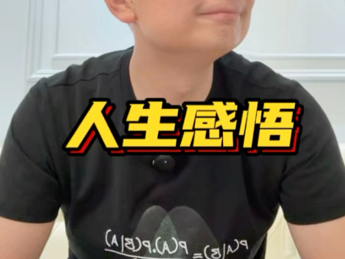 聊聊人生的感悟