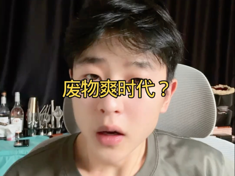 真的很爽