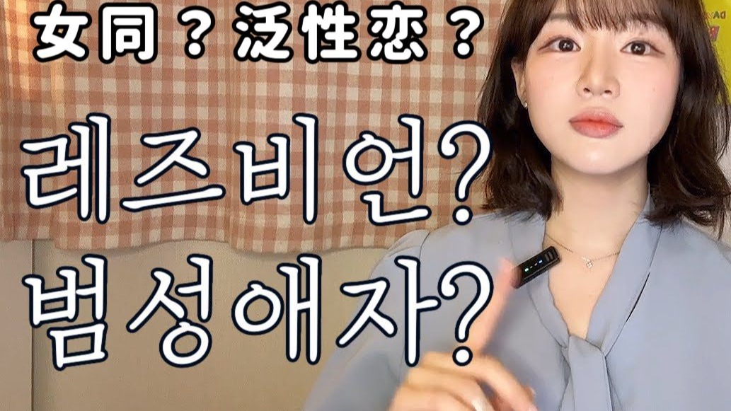 【中字】你的恋爱女四金珍雅｜爱上女人是再自然不过的事了