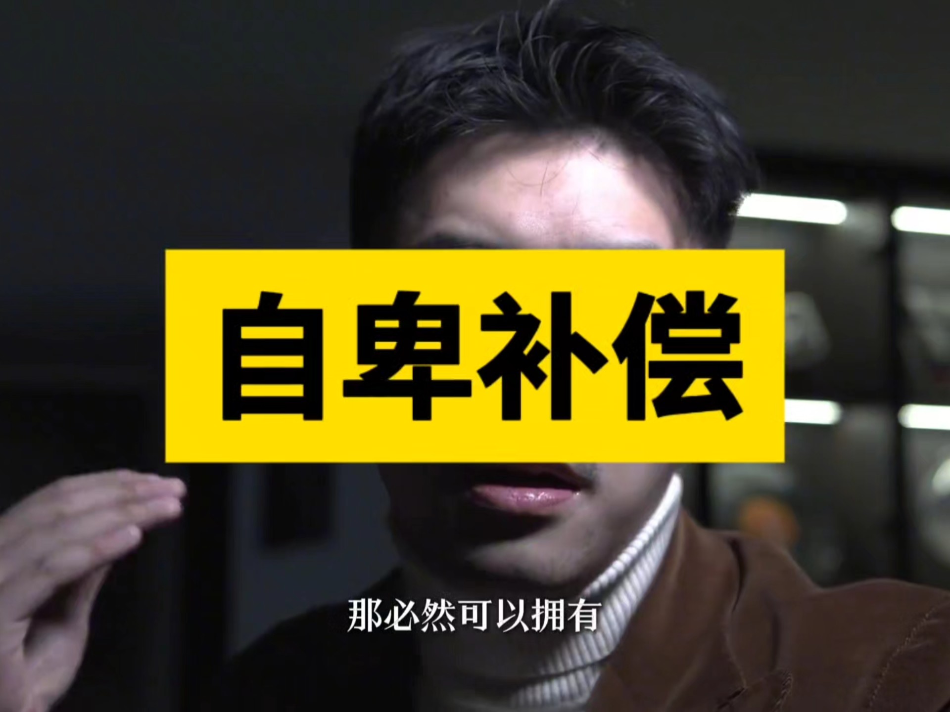 一个男人能戒掉这3个行为，就会对女人产生吸引力