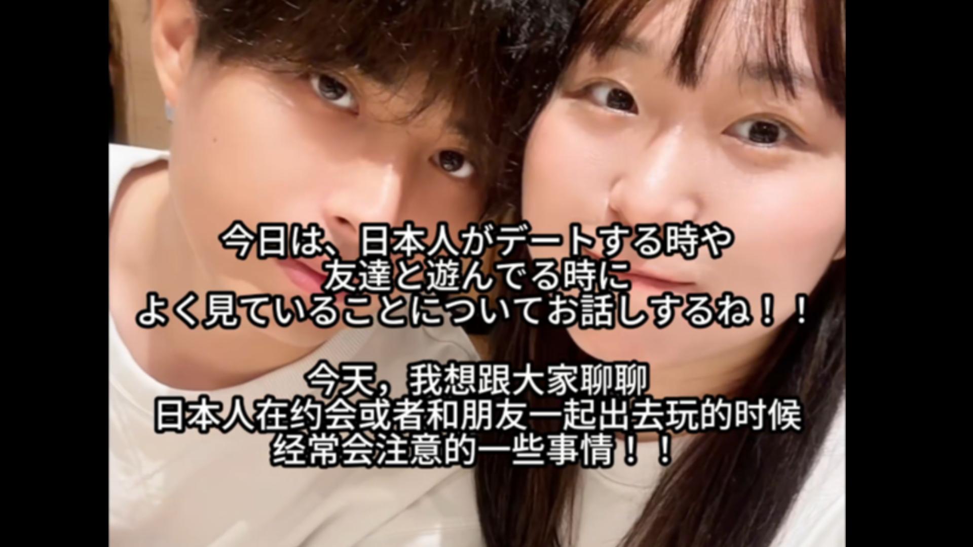 想和日本女生交往的中国男生一定要看！！日本女生会注意这些地方