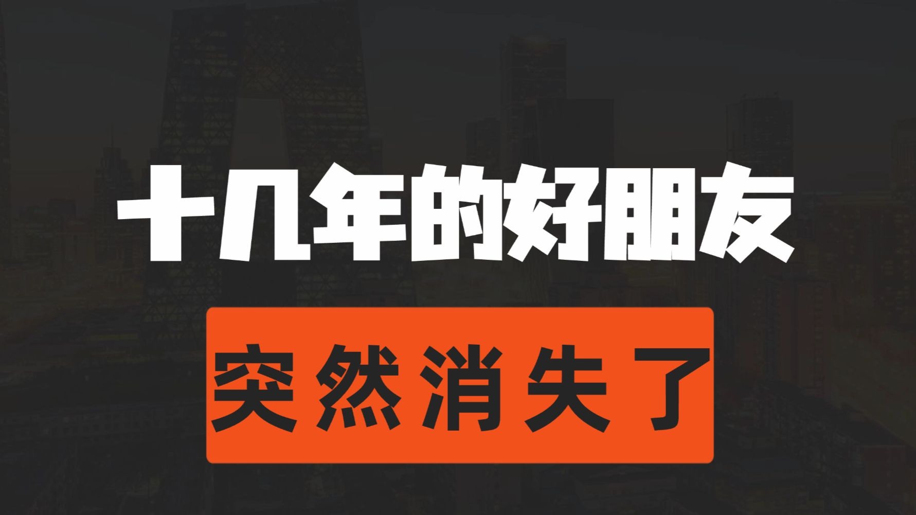 直到有一天，她突然给我发了一条信息