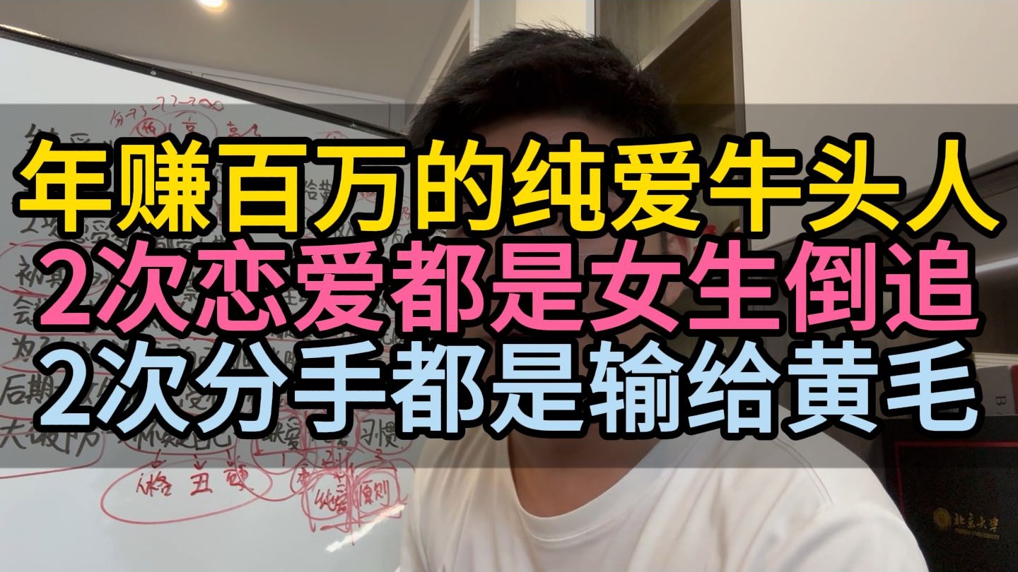 缺爱又想纯爱的牛头人、在当今时代是最惨的
