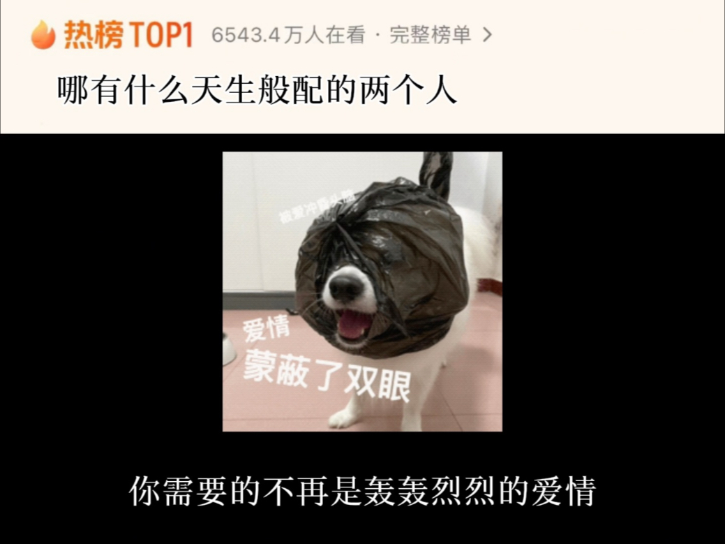 哪有什么天生般配的两个人