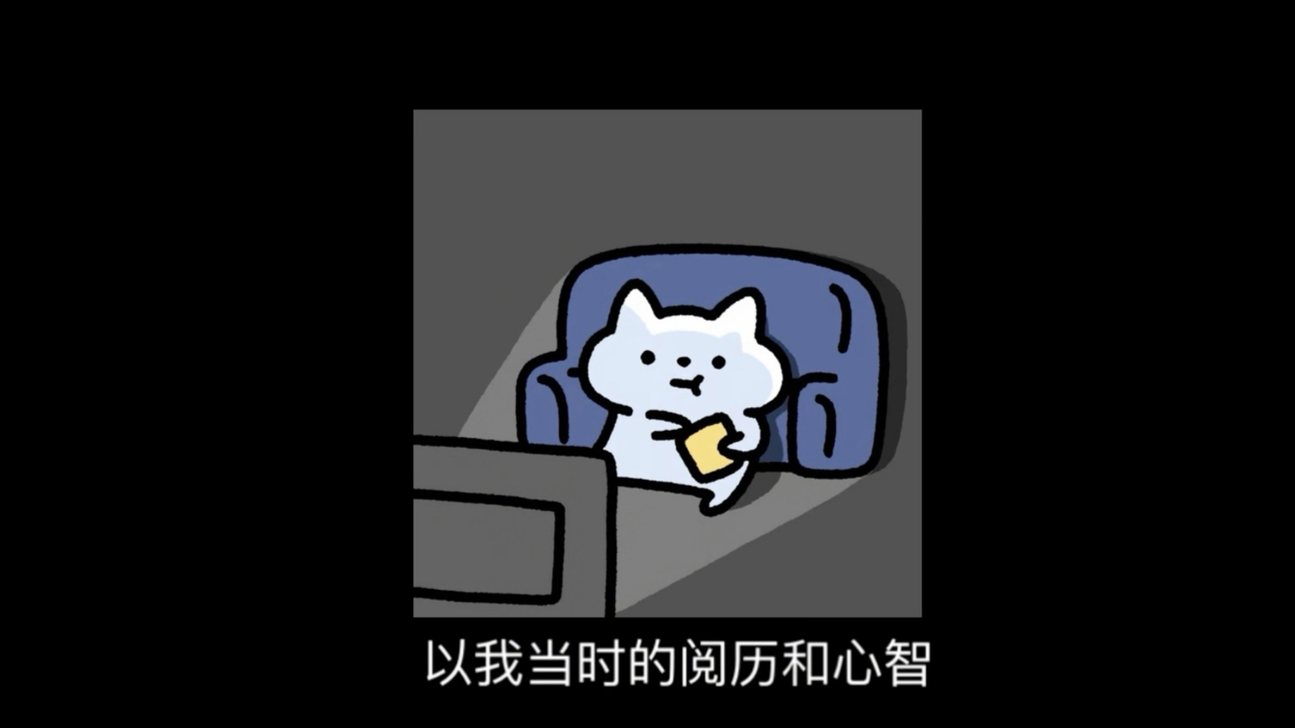“后悔就是在欺负以前的自己”