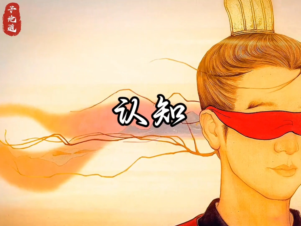 认知低的人就像个大犟种一样，他们思维框架容易固化，倾向于将自