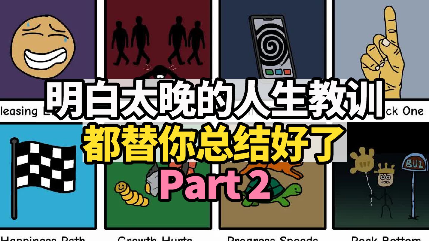 【中英+文稿】太多人明白太晚的那些人生教训 | 都替你总结好