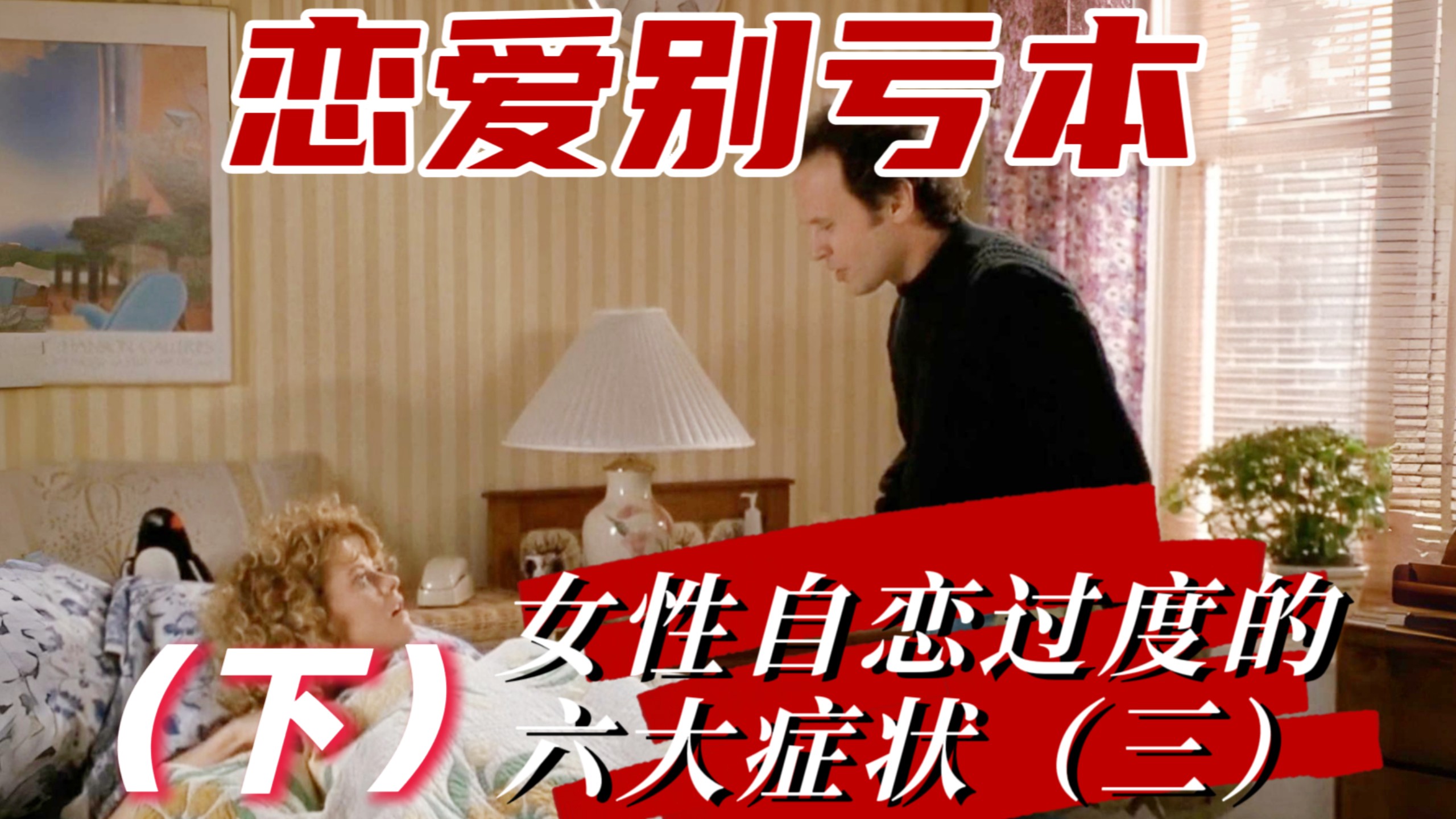 她为什么总是很高傲？她为什么总是不满？如何判断她值不值得走下