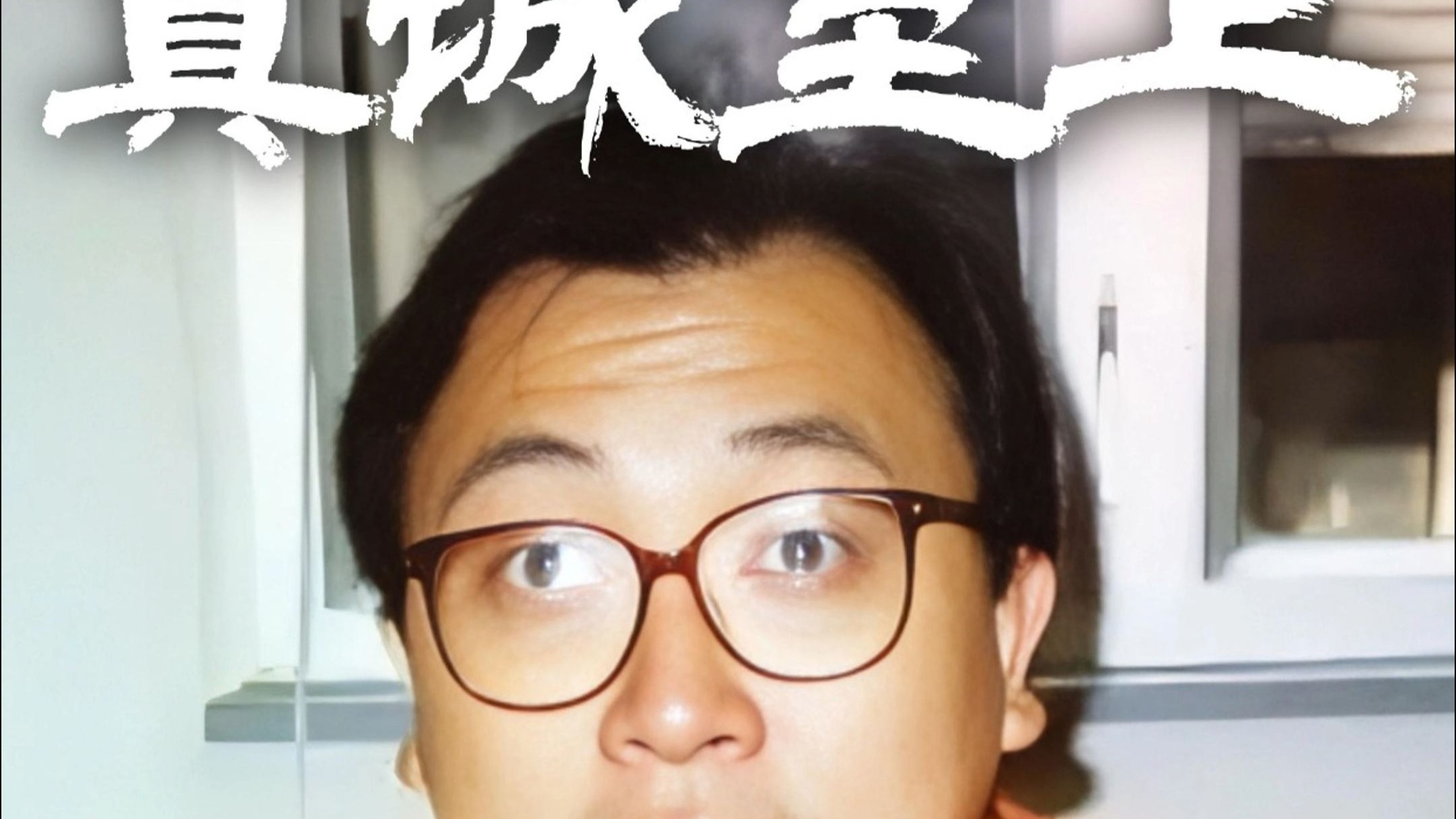 如何才能看出一个人的城府深不深？