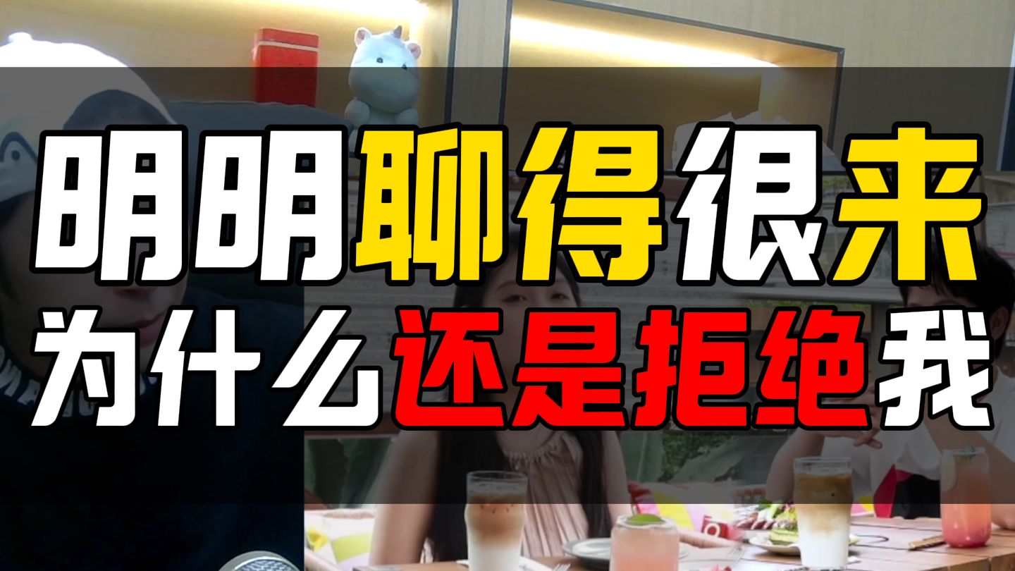 【逐帧分析厂二代相亲】究竟是怎么把女生聊死的