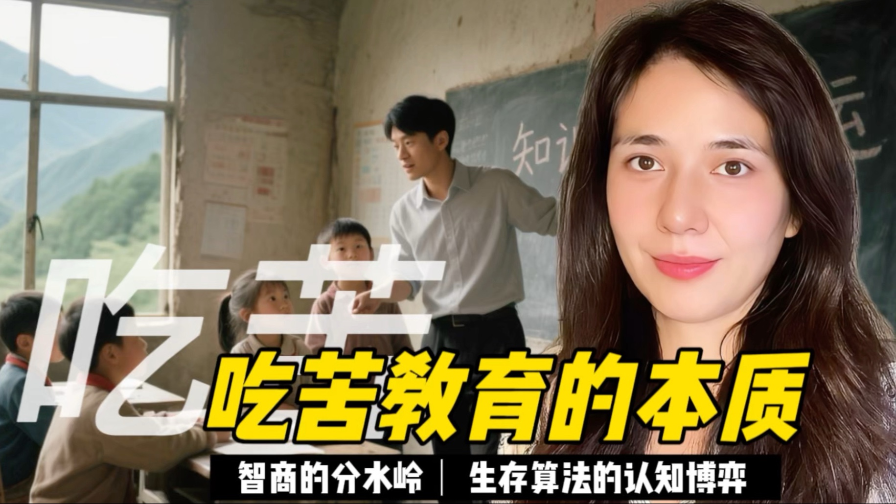 吃苦教育的本质，智商的分水岭