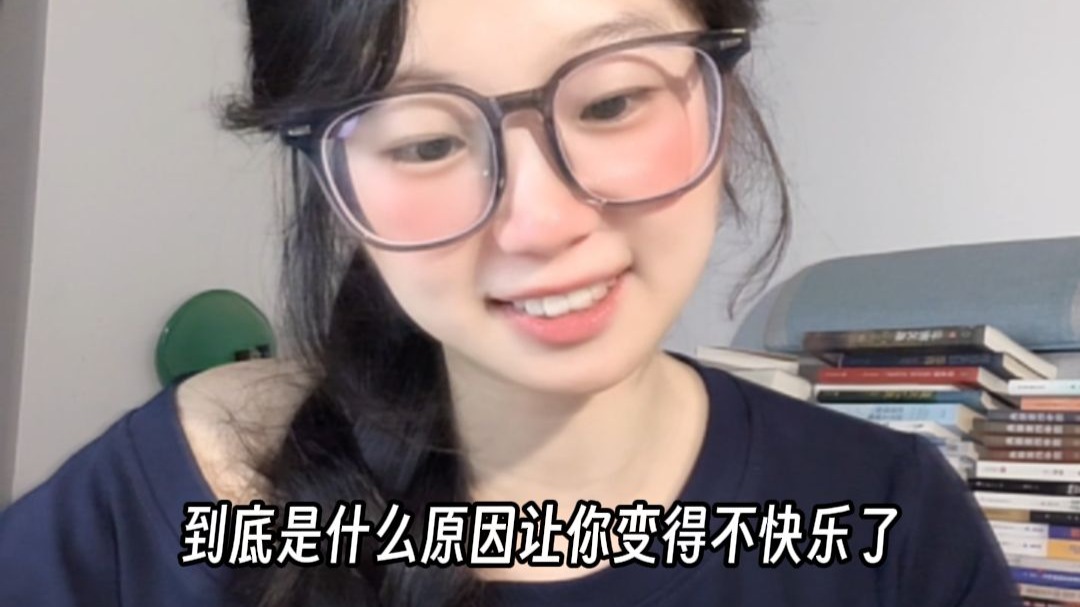 到底是什么原因让你变得不快乐了