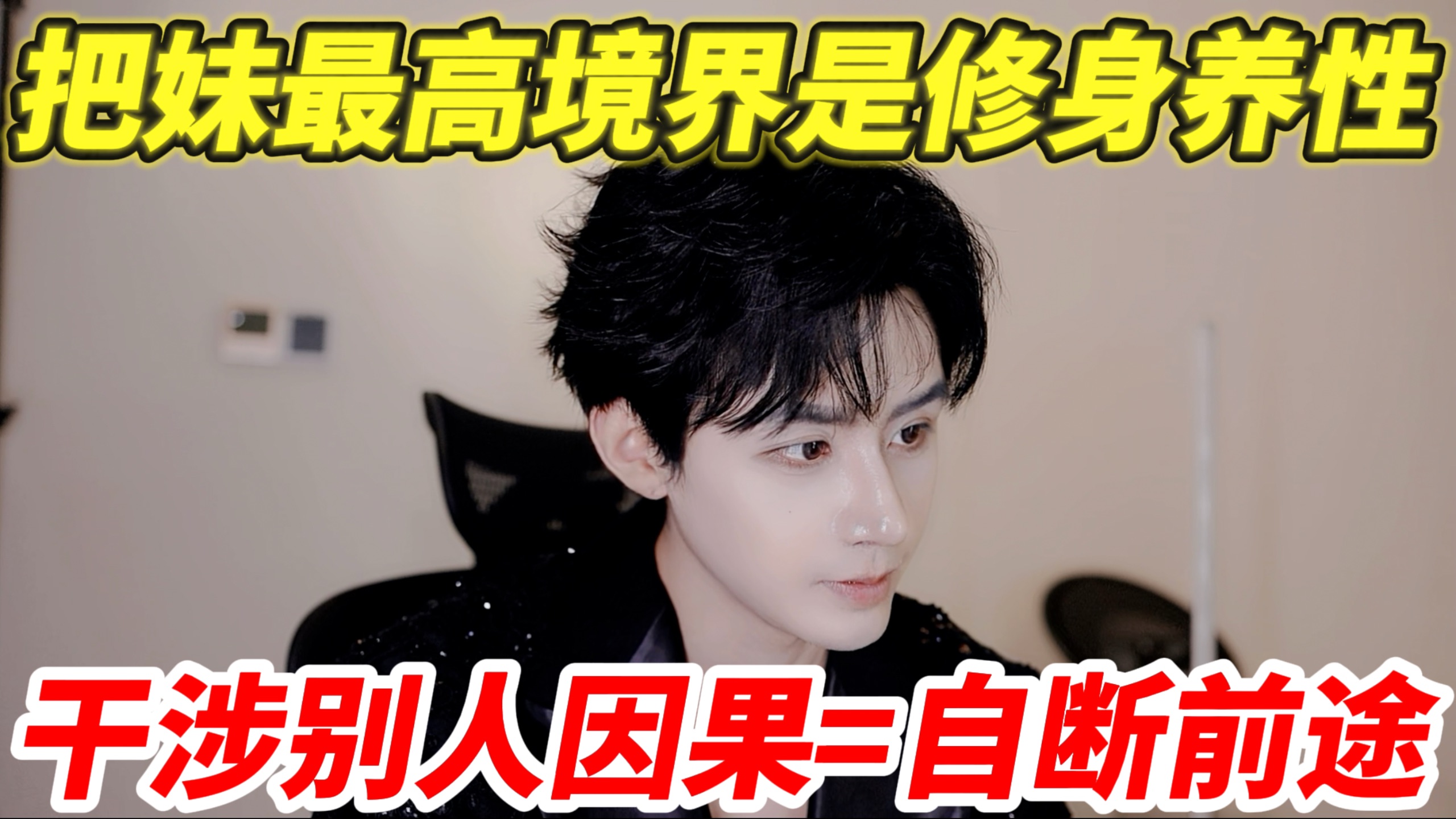 迷茫必看！什么样的状态才叫情感高手