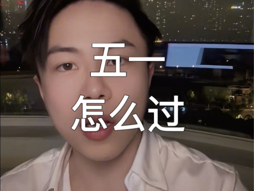 节日是软弱者的安慰!强者只为目标奔跑!