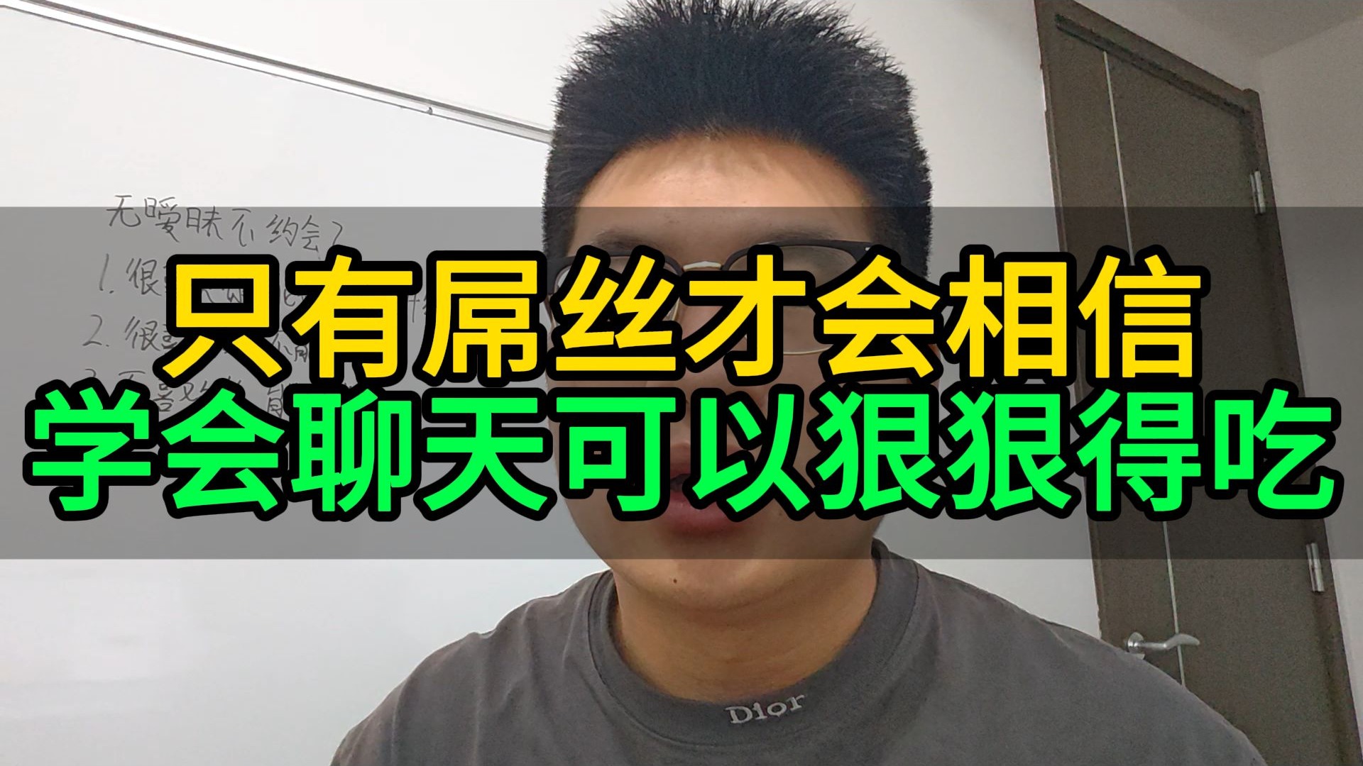 优质的女生一定会注重你的整体、而不是聊天