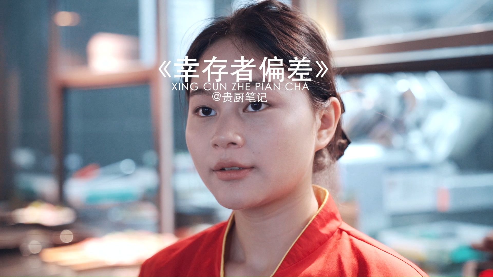 “幸存者偏差，看不到弹痕最致命。”