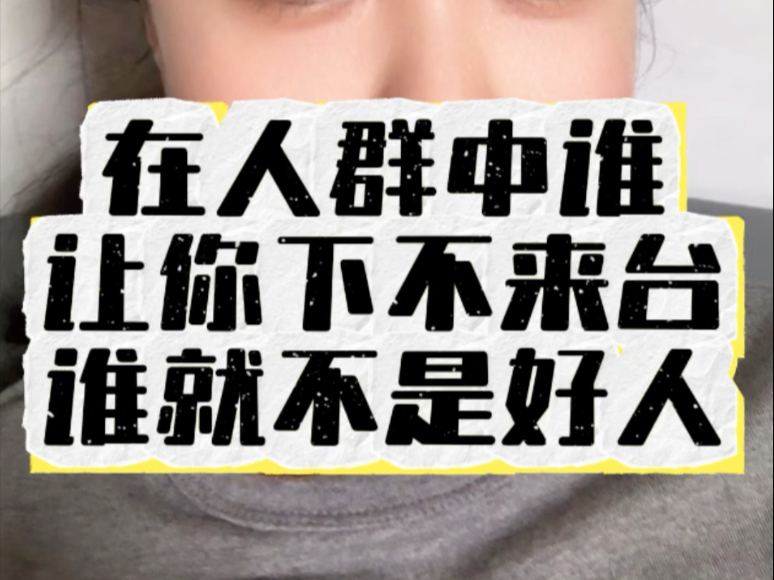 真正的坏人最喜欢伪装成“受害者”把对你的伤害都用来指责你