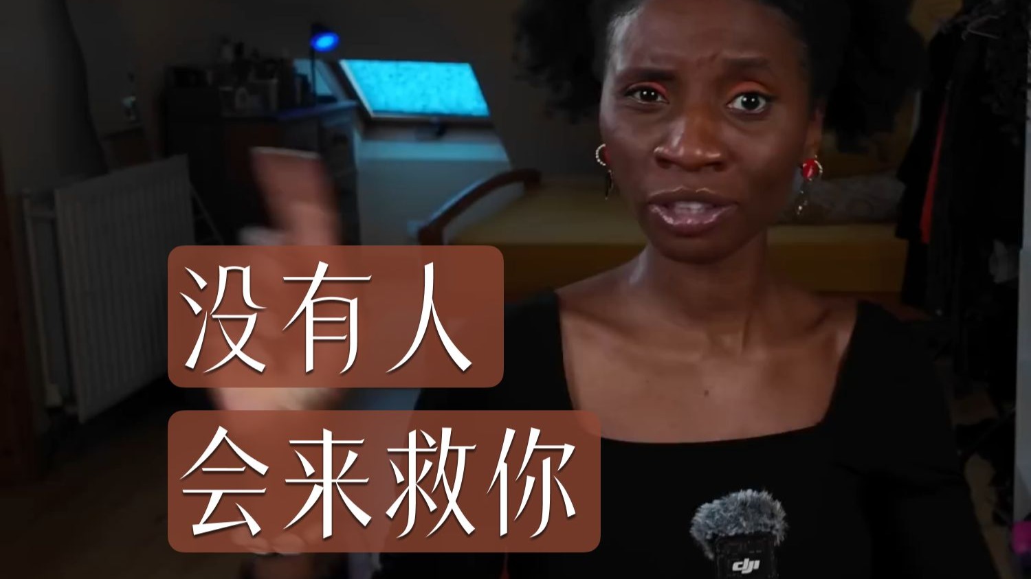 没有人会来救你——这就是你力量的开始