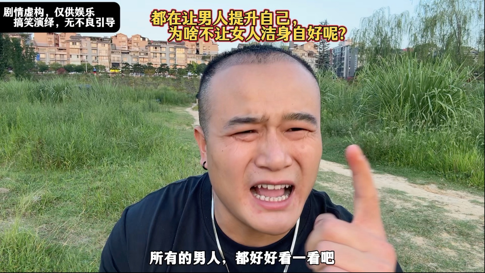 涂龙说：都在说让男人要提升自己，为啥没人说让女人要洁身自好？