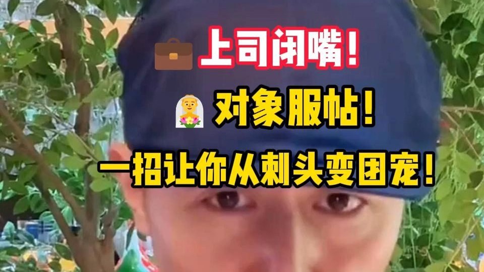 ✨被6.4万人偷偷学！大冰亲授「柔摆秘诀」——软中带刚，稳如老