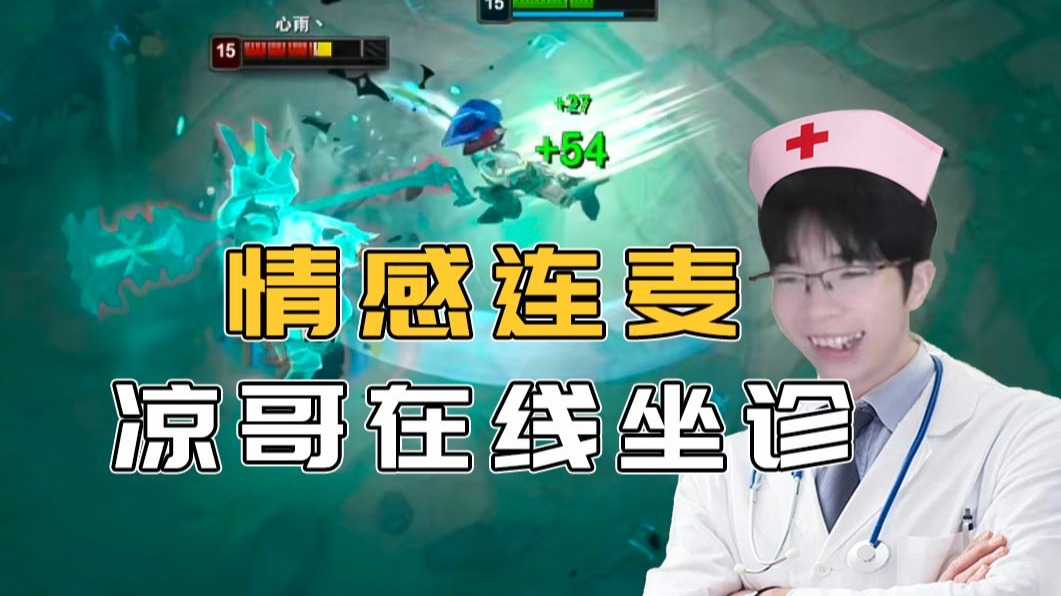 “情感神医，赛博问诊！”