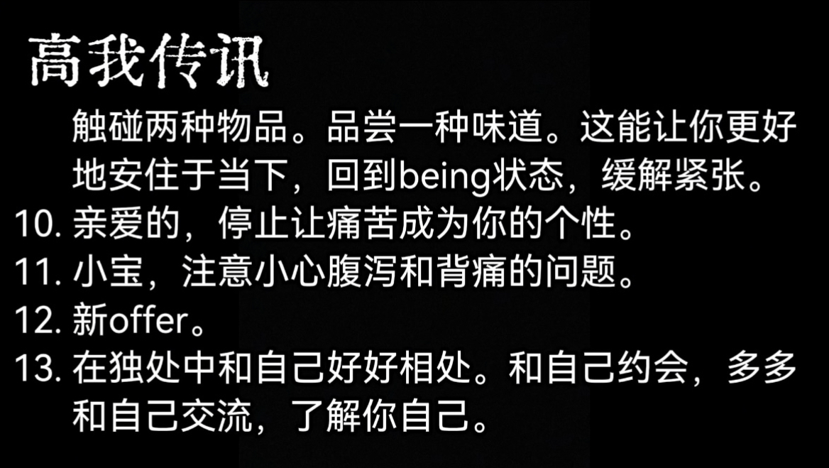 高我传讯｜我发现你这传讯特较真儿。