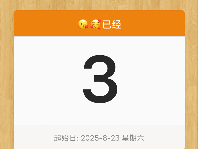 恋爱日常