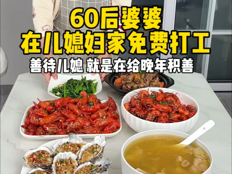 六零后婆婆在儿子儿媳家免费打工的一天