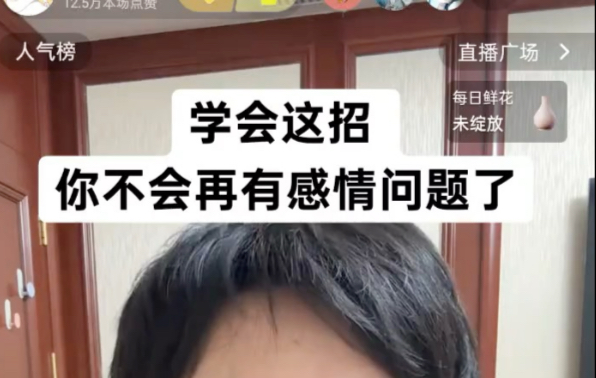 学会这招，你不会再有感情问题了