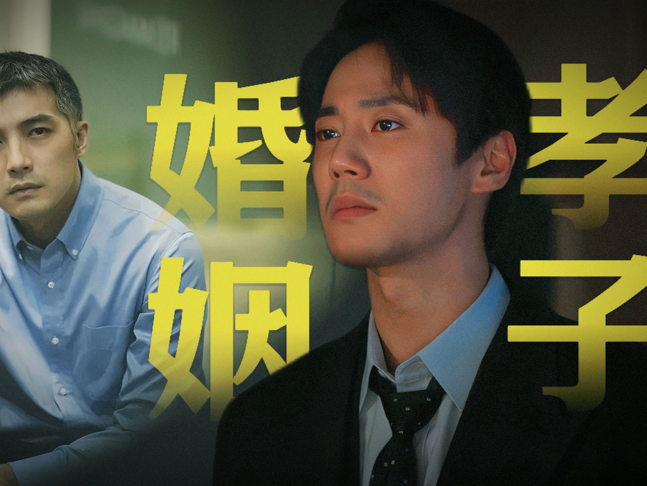 最怕的一种人设，是婚姻中的大孝子！