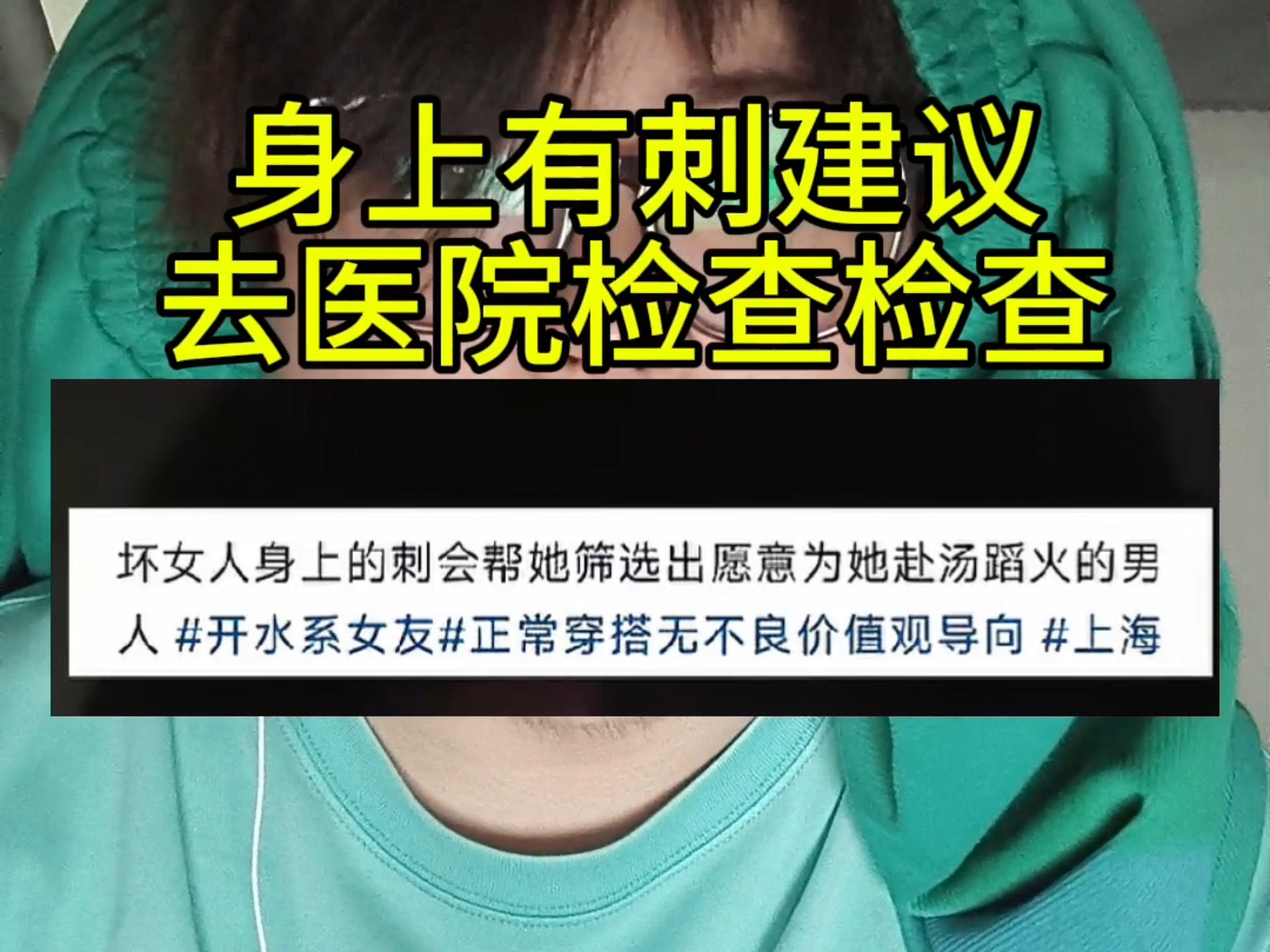身上有刺建议去检查检查