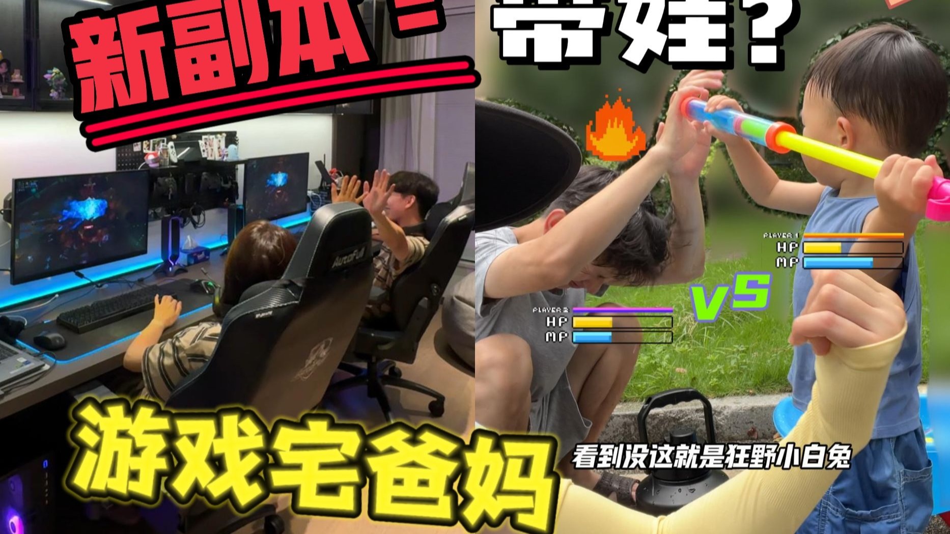 我不仅和游戏网友结婚了还“带娃一起开团”