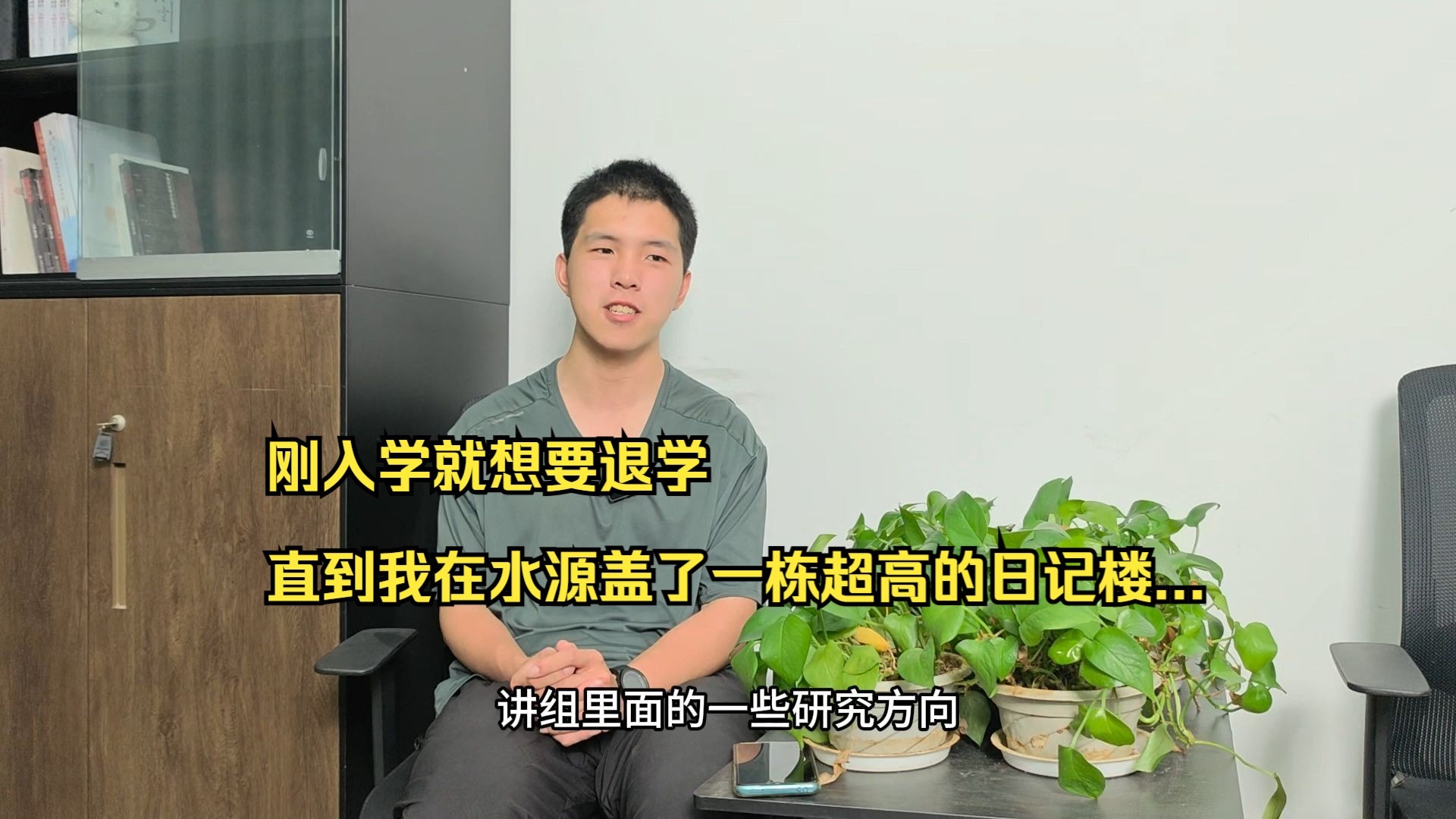 他说，父母没指望我多有出息，但就希望我能有个孩子【个人的奋斗