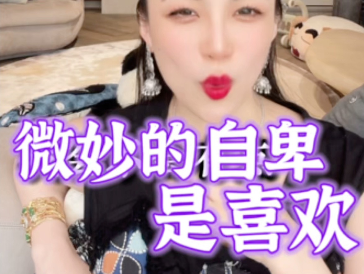 微妙的自卑是喜欢聊天约会指南