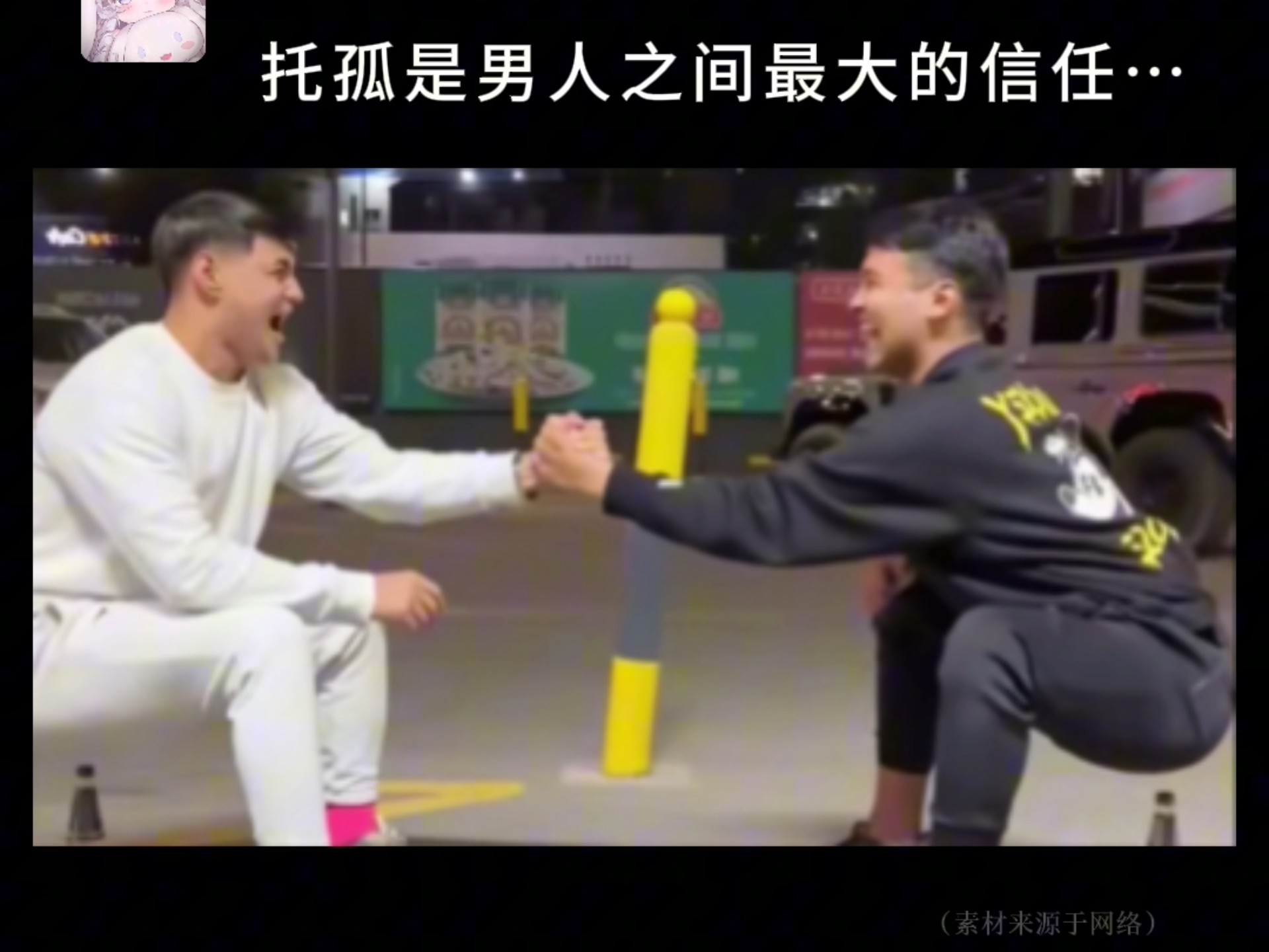 托孤是男人之间最大的信任…