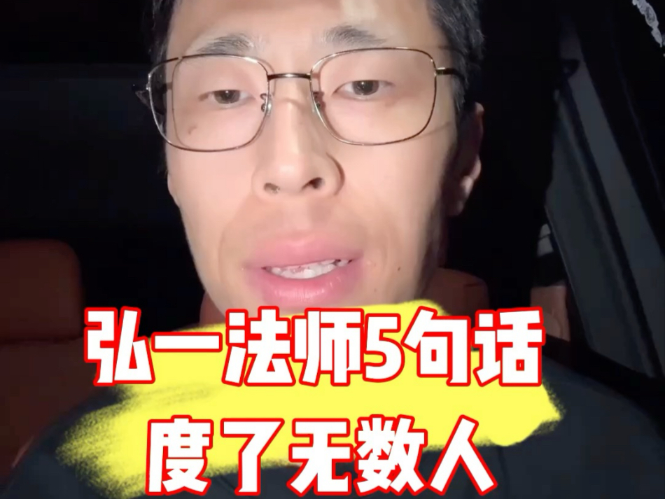 弘一法师5句话，度了无数人