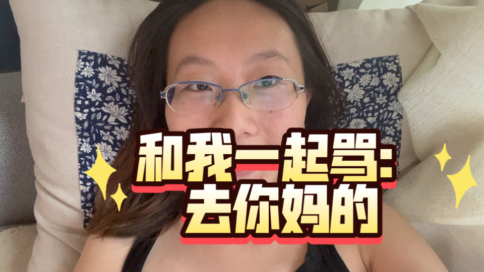 在一个人真正成为自我的道路上，她一定要对过去的人说无数句去