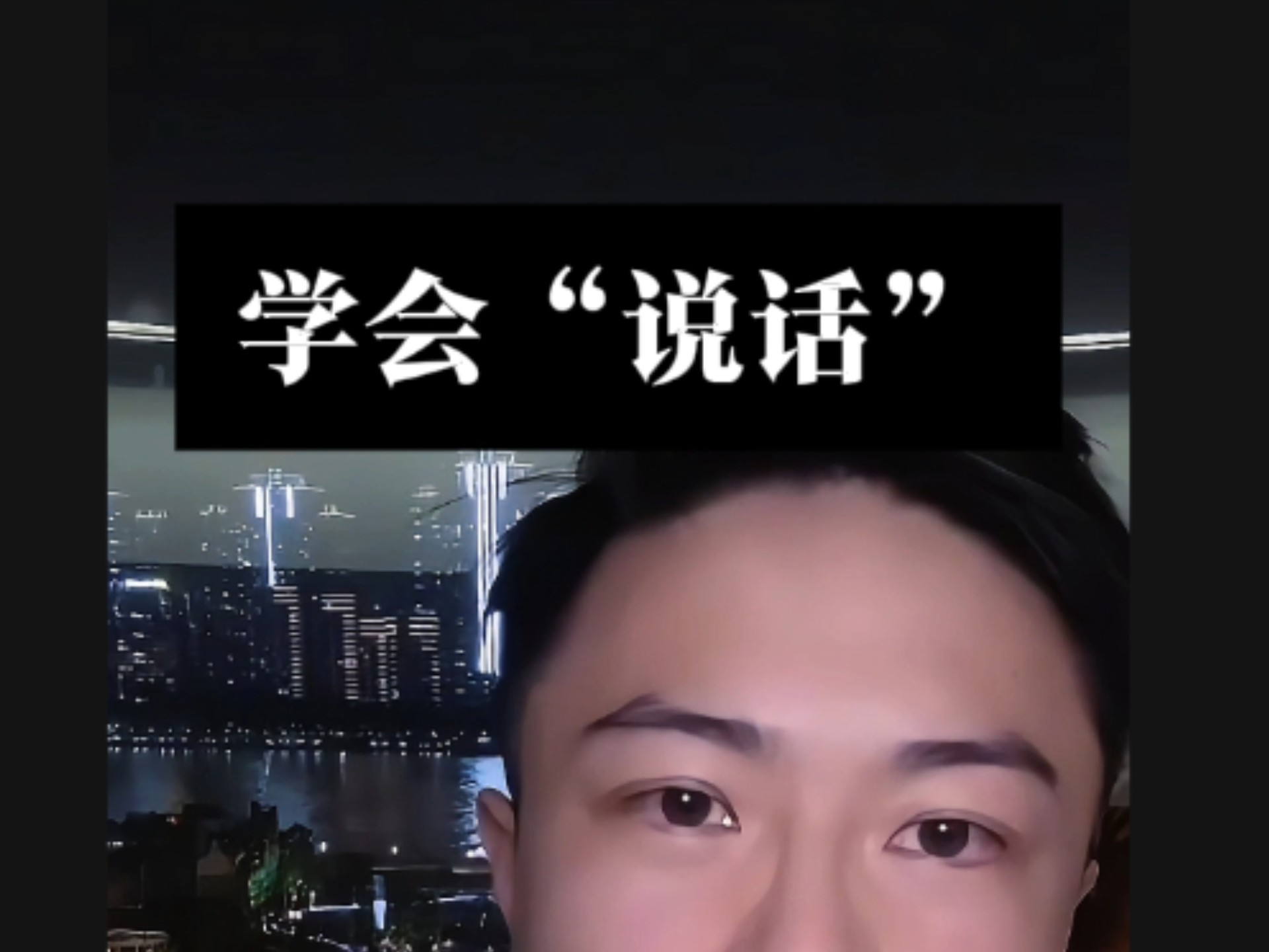 因为你不会说话，所以你错过了很多人和事物